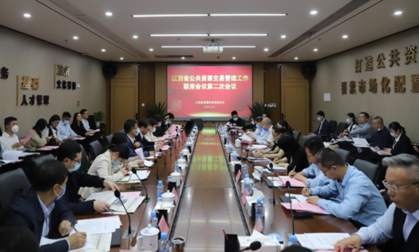 省公共資源交易管理工作聯(lián)席會議第二次會議在昌召開
